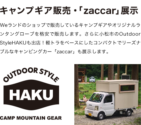 キャンプギア販売・「zaccar」展示