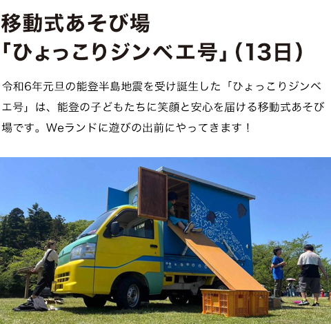 移動式あそび場「ひょっこりジンベエ号」（13日）