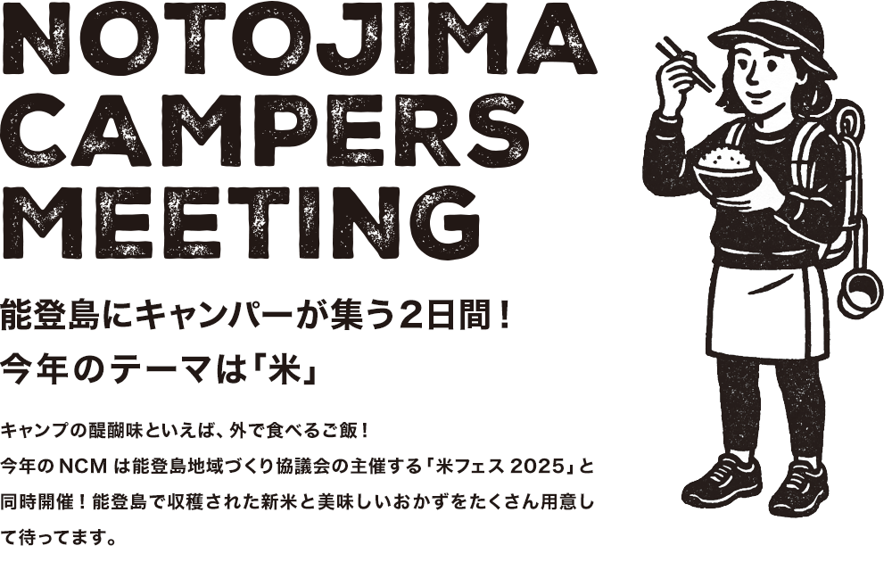 NOTOJIMA CAMPERS MEETING 能登島にキャンパーが集う2日間！
