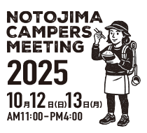 能登島キャンパーズミーティング2025